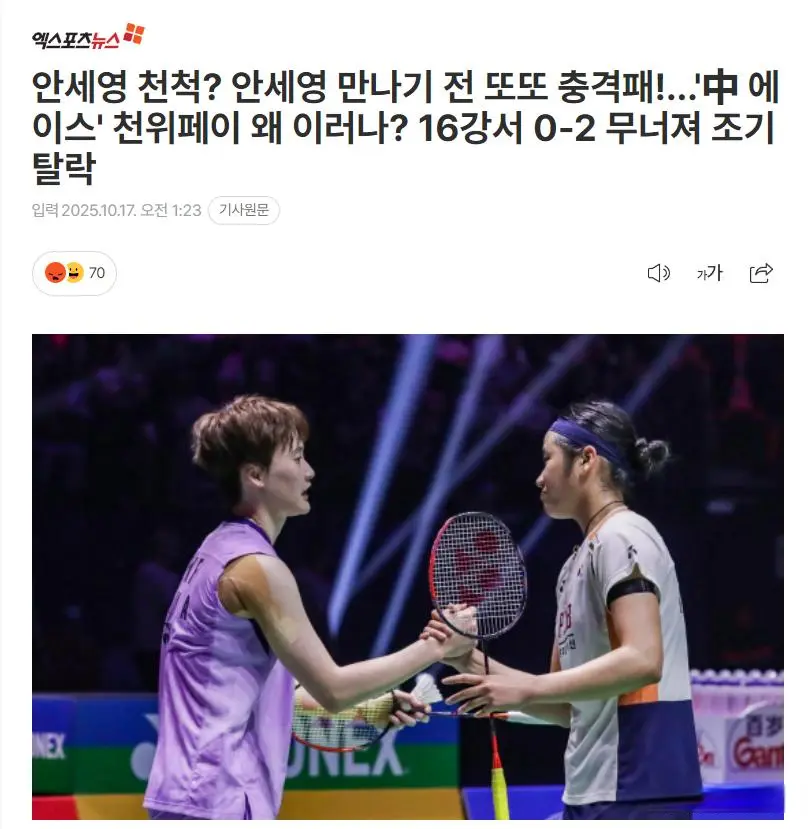 陈雨菲这是, 部分撕裂